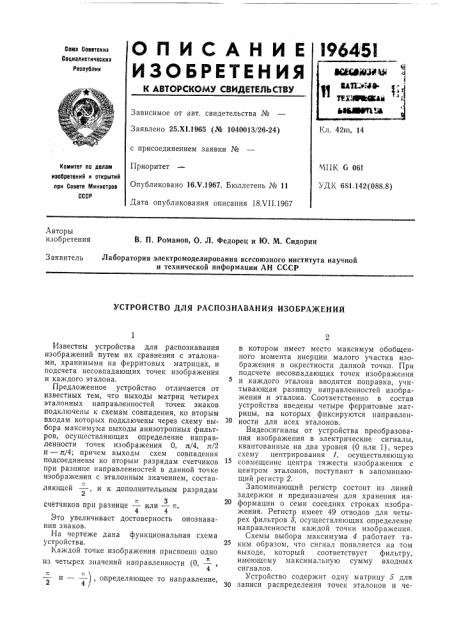 Патент ссср  196451 (патент 196451)