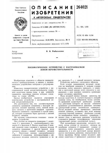В. в. рыбальченко\вмблеяольйл (патент 264021)