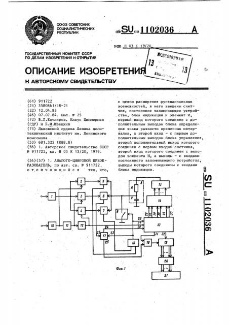 Аналого-цифровой преобразователь (патент 1102036)