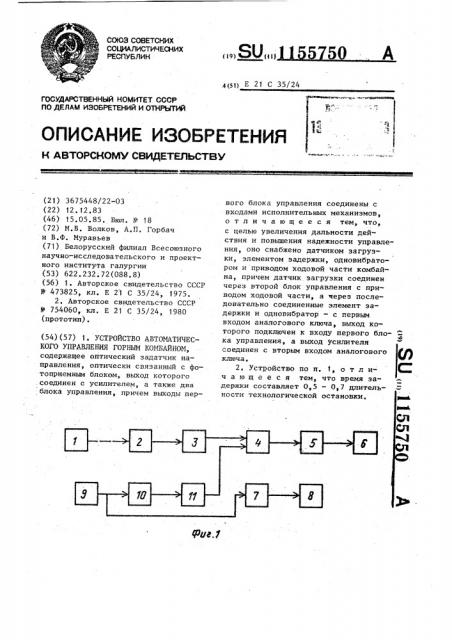 Устройство автоматического управления горным комбайном (патент 1155750)