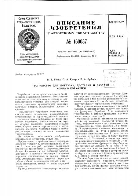 Патент ссср  160057 (патент 160057)