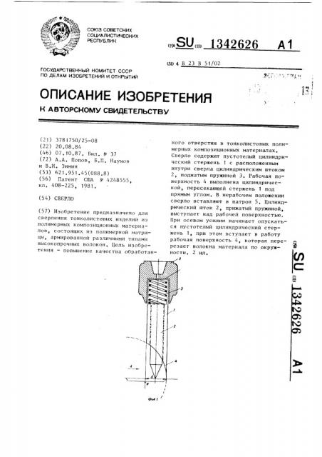 Сверло (патент 1342626)