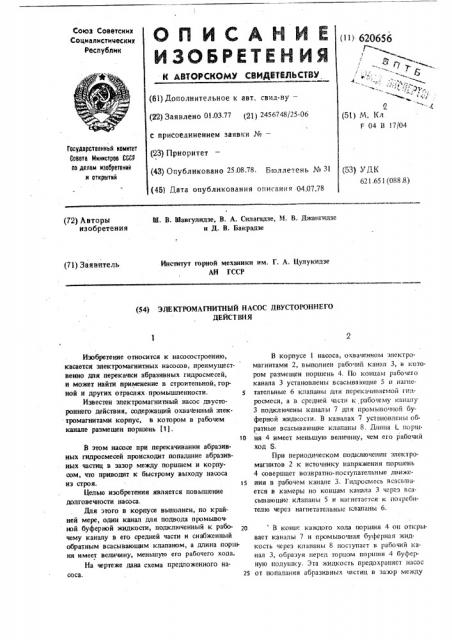 Электромагнитный насос двустороннего действия (патент 620656)