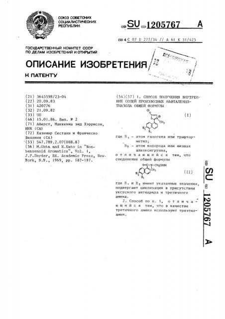 Способ получения внутренних солей производных нафталенилтиазола (патент 1205767)