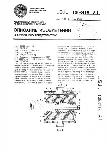 Редуктор (патент 1293418)