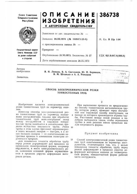.наг1 (патент 386738)
