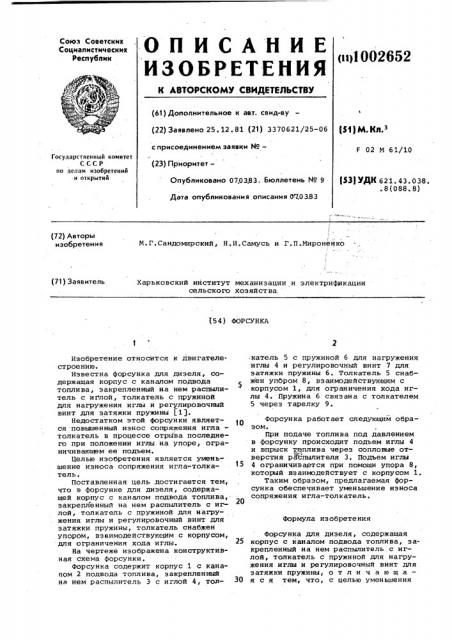 Форсунка (патент 1002652)