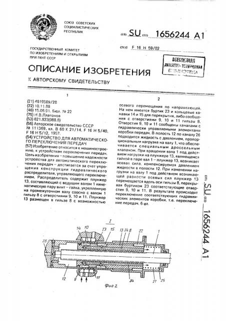 Устройство для автоматического переключения передач (патент 1656244)