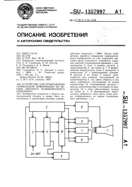 Устройство для отображения символьной информации на экране цветного телевизионного приемника (патент 1357997)