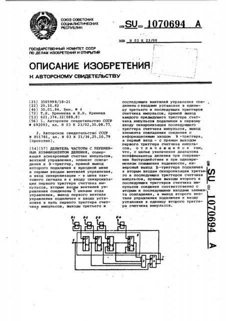Делитель частоты с переменным коэффициентом деления (патент 1070694)