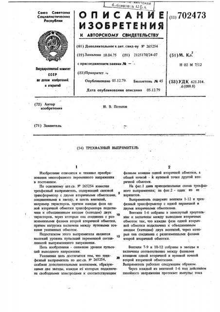Трехфазный выпрямитель (патент 702473)