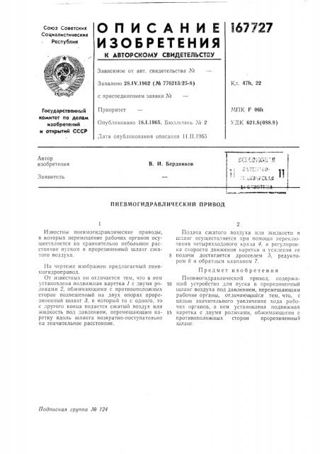 Пневмогидравлический привод (патент 167727)