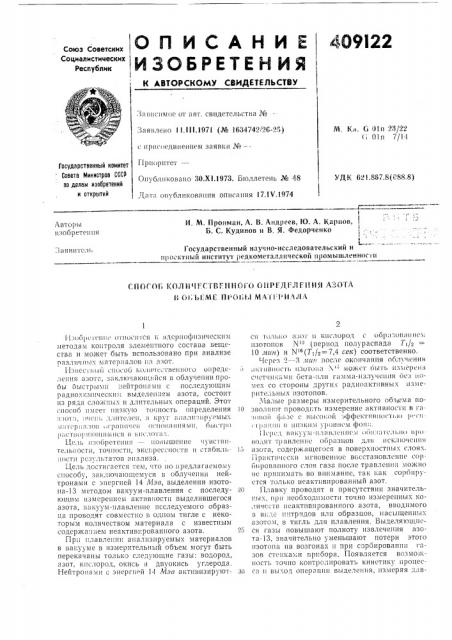 Патент ссср  409122 (патент 409122)