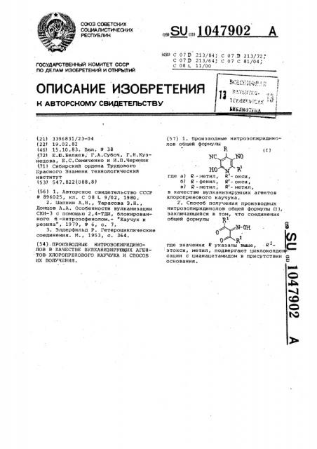 Производные нитрозопиридинолов в качестве вулканизирующих агентов хлоропренового каучука и способ их получения (патент 1047902)