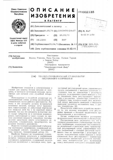 Температурозависимый стабилизатор постоянного напряжения (патент 602135)