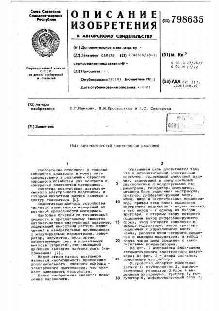 Автоматический электронныйвлагомер (патент 798635)