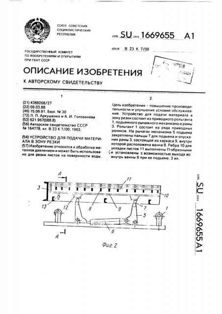 Устройство для подачи материала в зону резки (патент 1669655)