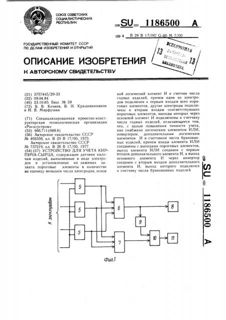 Устройство для учета кирпича-сырца (патент 1186500)