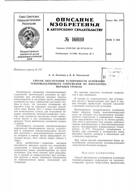 Патент ссср  160110 (патент 160110)