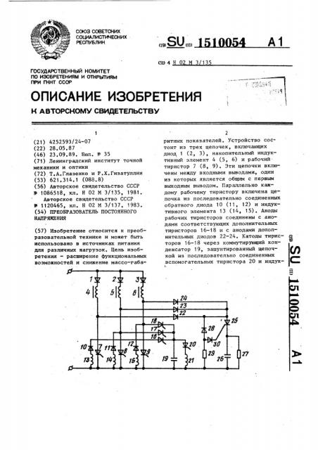 Преобразователь постоянного напряжения (патент 1510054)