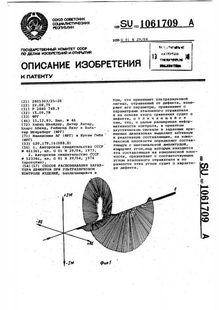 Способ распознавания характера дефектов при ультразвуковом контроле изделий (патент 1061709)