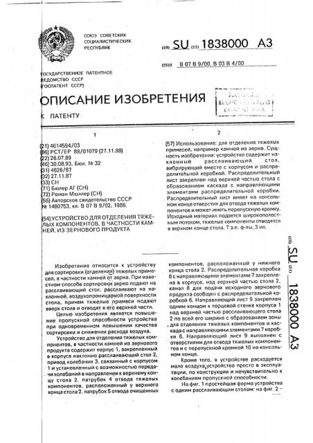 Устройство для отделения тяжелых компонентов, в частности камней, из зернового продукта (патент 1838000)