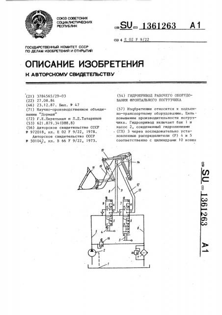 Гидропривод рабочего оборудования фронтального погрузчика (патент 1361263)