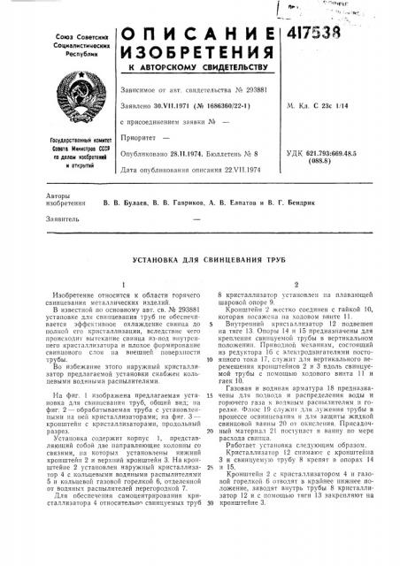 Патент ссср  417538 (патент 417538)
