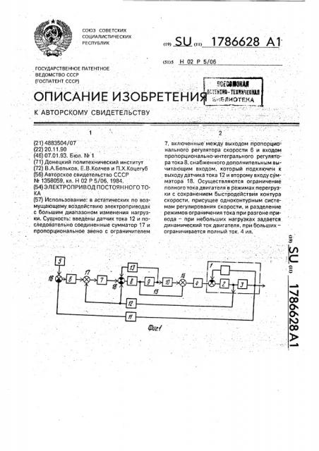 Электропривод постоянного тока (патент 1786628)