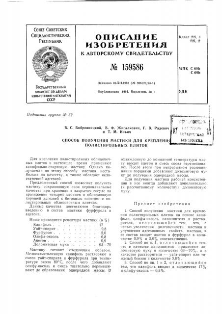 Патент ссср  159586 (патент 159586)