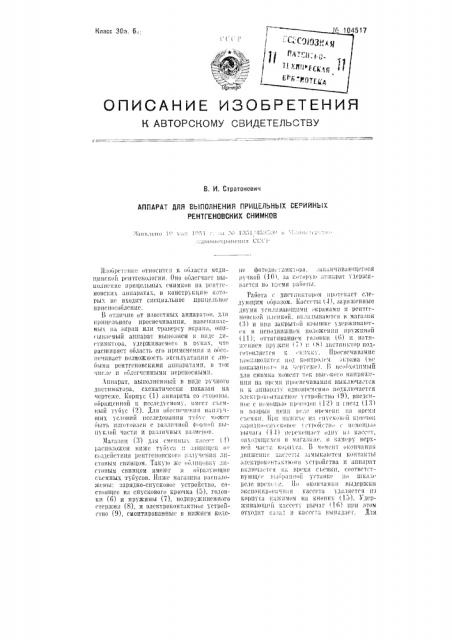 Аппарат для выполнения прицельных серийных рентгеновских снимков (патент 104517)