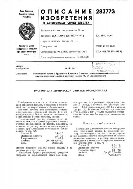 Патент ссср  283772 (патент 283772)