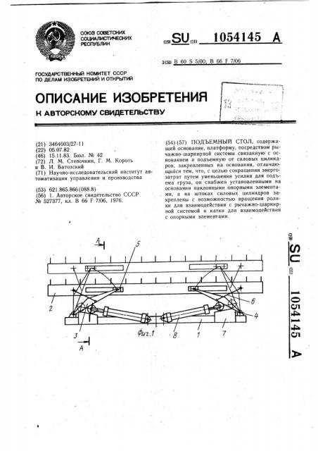 Подъемный стол (патент 1054145)