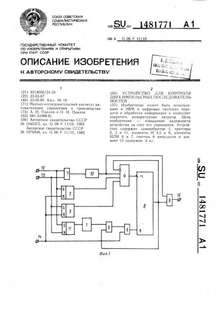 Устройство для контроля двух импульсных последовательностей (патент 1481771)