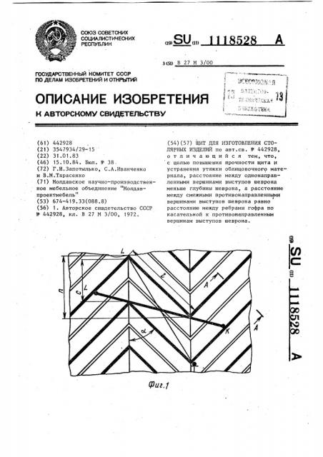 Щит для изготовления столярных изделий (патент 1118528)