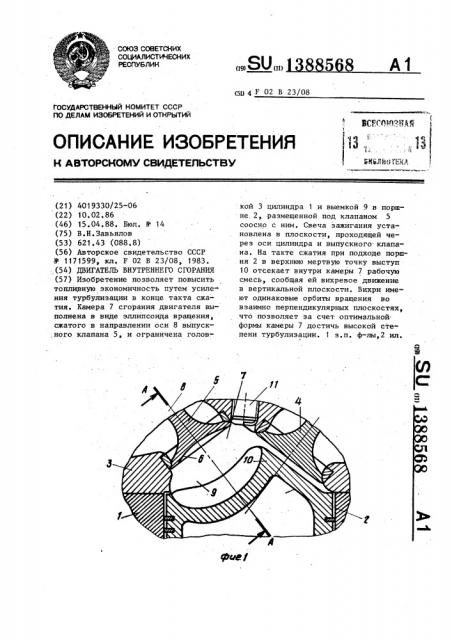 Двигатель внутреннего сгорания (патент 1388568)