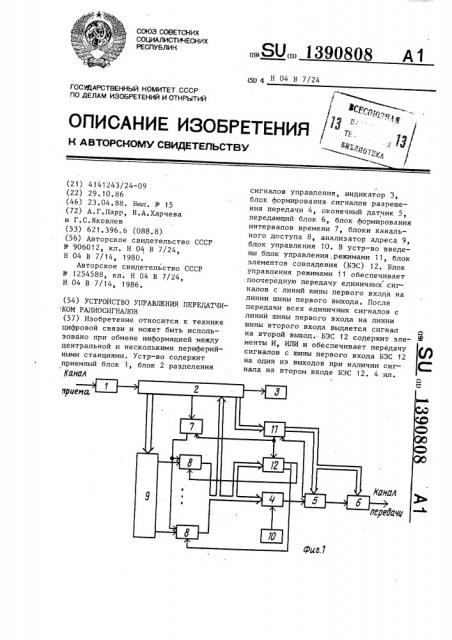 Устройство управления передатчиком радиосигналов (патент 1390808)