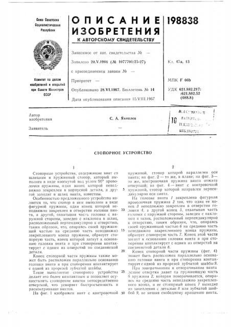 Патент ссср  198838 (патент 198838)