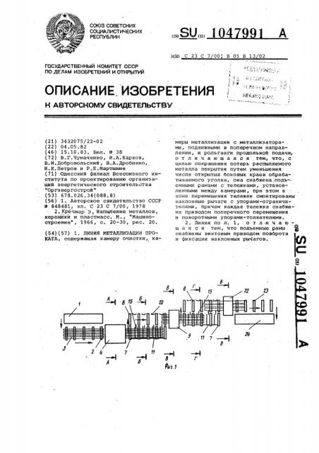 Линия металлизации проката (патент 1047991)