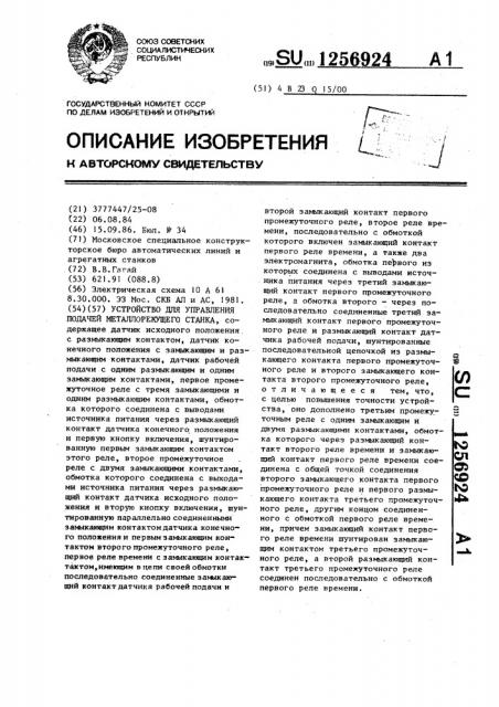 Устройство для управления подачей металлорежущего станка (патент 1256924)