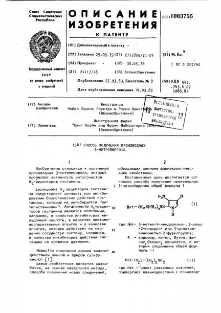Способ получения производных 3-нитропиррола (патент 1003755)