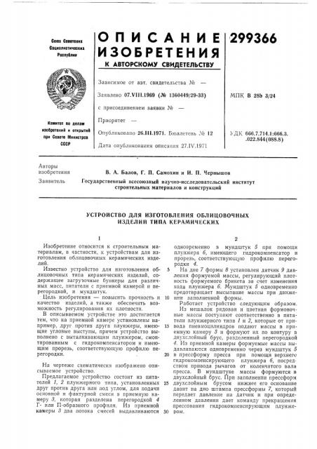 Патент ссср  299366 (патент 299366)