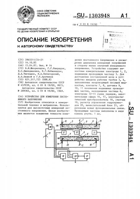 Устройство для измерения постоянного напряжения (патент 1303948)