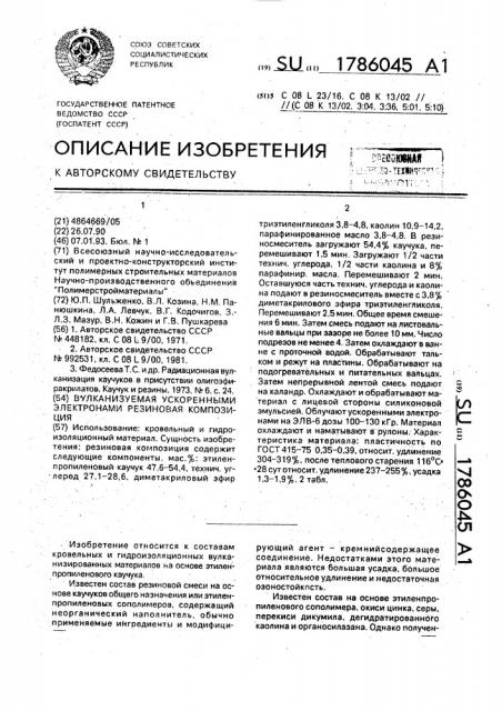 Вулканизуемая ускоренными электронами резиновая композиция (патент 1786045)