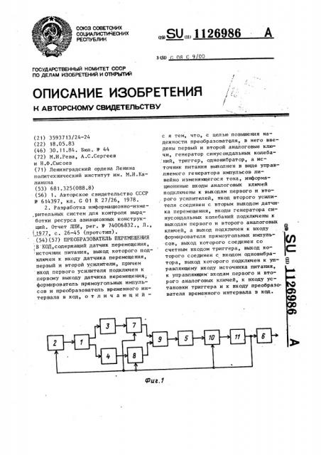 Преобразователь перемещения в код (патент 1126986)