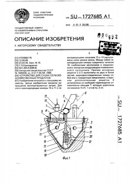 Устройство для сушки сельскохозяйственных продуктов (патент 1727685)