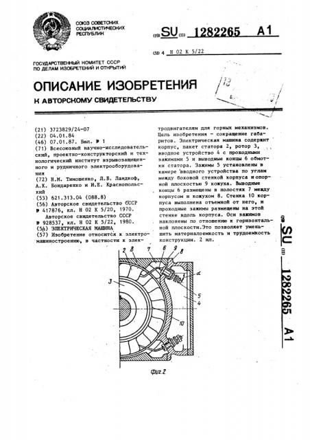 Электрическая машина (патент 1282265)