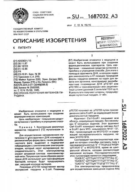 Способ получения мутеинов гирудина (патент 1687032)