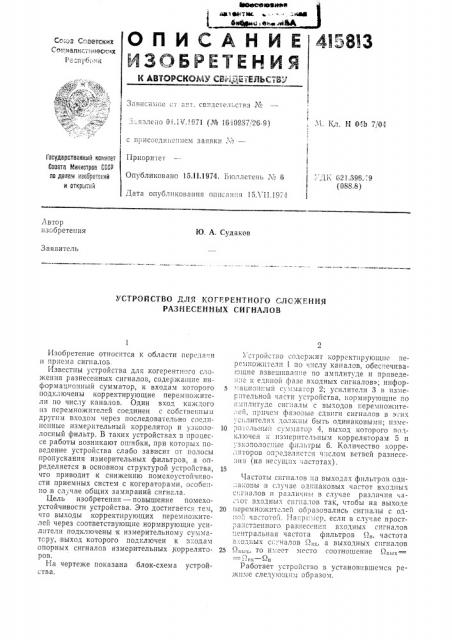 Патент ссср  415813 (патент 415813)