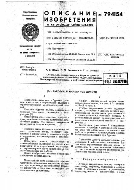 Буровое шарошечное долото (патент 794154)